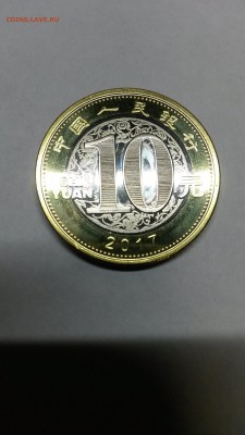 юб китай петух№2 10 юаней до 09,09,17 - 20170906_183521