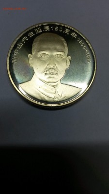 юб китай 5 юаней №2 до 09,09,17 - 20170906_183458