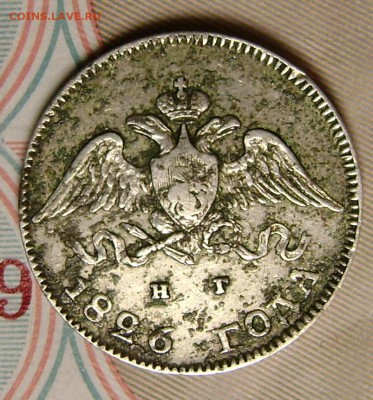 10 копеек 1826 года оценка - 013.JPG