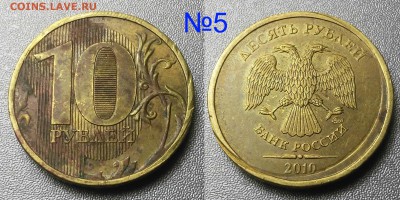 10 рублей 2011-2016.брак-? - 05