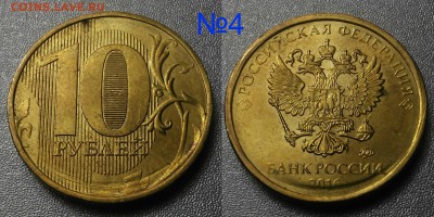 10 рублей 2011-2016.брак-? - 04
