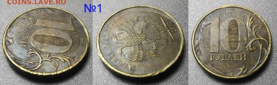 10 рублей 2011-2016.брак-? - 01