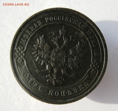 1 копейка 1913 год. до 10.09 в 22-00. - IMG_9284.JPG