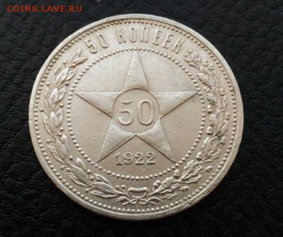50 копеек 1922г АГ - 5tQLMoFrfe8