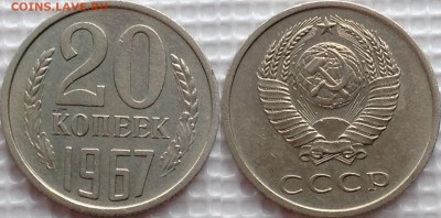 20 копеек 1967 оборотная - image