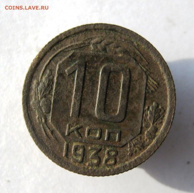10 коп. 1938 г. до 10.09 в 22-00 - IMG_9303.JPG
