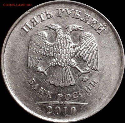 5 рублей 2010г. ММД шт? - image-0-02-03-20673fd8c4911d0a9bd4df4ca2da043a8796453e851467f2149120be987ffd05-V