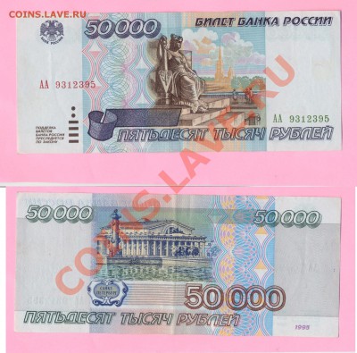 1 - 50тысяч.1995г2.0004