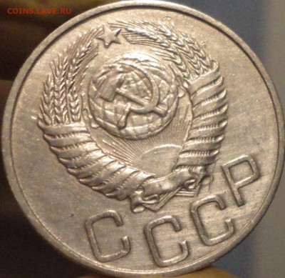 20 копеек 1951 г., XF, в коллекцию,до 22:45 мск 10.09.2017г. - 20-51-10.JPG