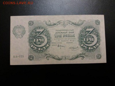 3 рубля 1922 UNC. - U0ZHjXVS4Qw