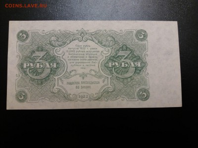 3 рубля 1922 UNC. - Bp8QA_7K8nI