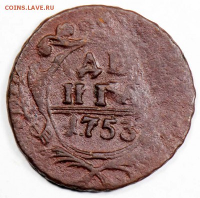 Денга 1753. С 200. До 09.09 - 011