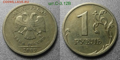 Редкий 1 рубль 2007м,2009м,сп-4шт+нечастые-3шт по А.С - Н-3