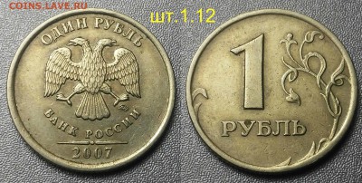 Редкий 1 рубль 2007м,2009м,сп-4шт+нечастые-3шт по А.С - 01.