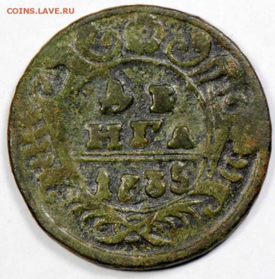Денга 1735. С 50. До 09.09 - 015