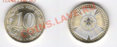 Комплекты десяток РФ СПМД 2010 без ЯНАО и ЧР - десятка 65 лет