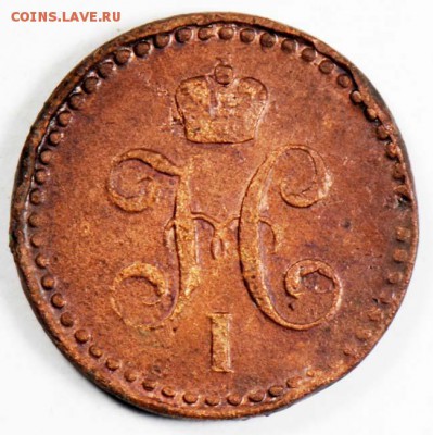 2 копейки серебром 1843 ЕМ. С 100. До 09.09 - 022