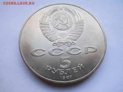 5 руб 1987 шайба - до 10.09.2017 в 22:30 - IMG_5666.JPG