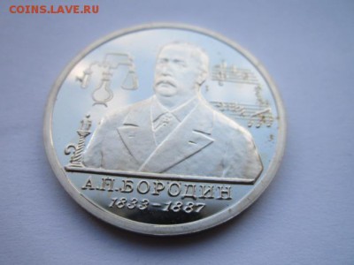 БОРОДИН 1 руб 1993 ПРУФ до 10.09.2017 в 22:30 - IMG_5668.JPG