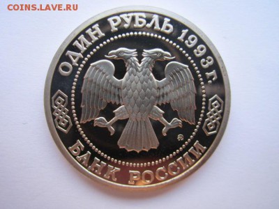 БОРОДИН 1 руб 1993 ПРУФ до 10.09.2017 в 22:30 - IMG_5669.JPG