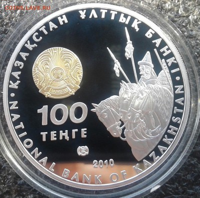 томирис 100 тенге Казахстан 2010г. до ухода в архив - 20170902_143355-1