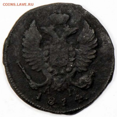 Деньга 1814 КМ АМ. С 1000. До 09.09 - 026