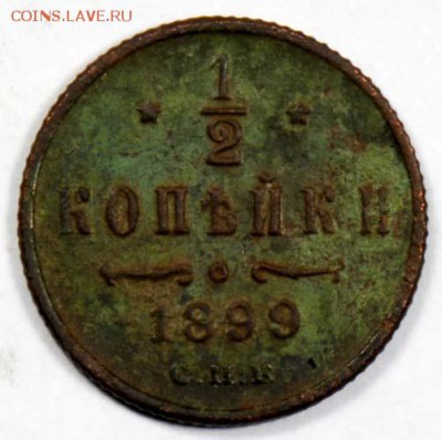 2 копейки 1899. С 100. До 09.09 - 027