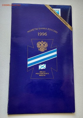 ФИКС. Набор 300 ЛЕТ РОССИЙСКОМУ ФЛОТУ 1996г. Оригинал. - IMG_20170310_170518_HDR