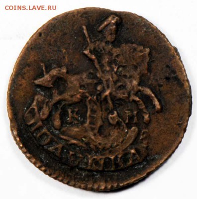 Полушка 1784 КМ. С 100. До 09.09 - 031