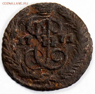 Полушка 1771 ЕМ. С 200. До 09.09 - 036