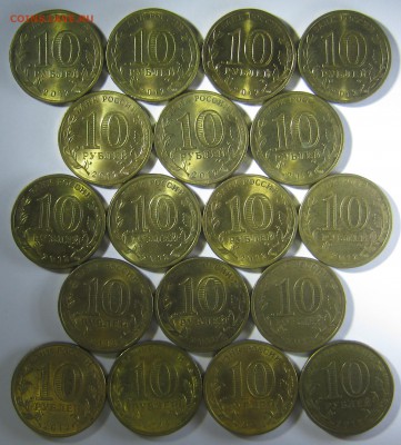 10р. ГВС 2012г. – 18 монет; до 11.09-21:45 мск - IMG_2056.JPG