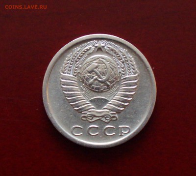 15 копеек, 1972 год. - IMG_8704.JPG
