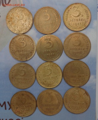 3коп с 30 по 57г--12шт - Лот2.JPG