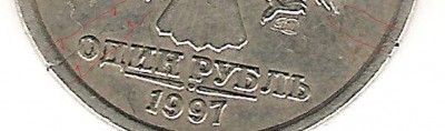 1 рубль 1997г. ??? - 1-97r-1