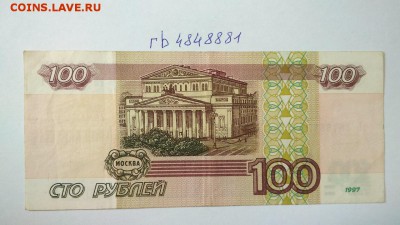 100 руб 1997 г без мод. 2001 № гЬ 4848881 до 22:00 09.09 - 100 руб 1997 г модификация 2001 г № гЬ 4848881 2