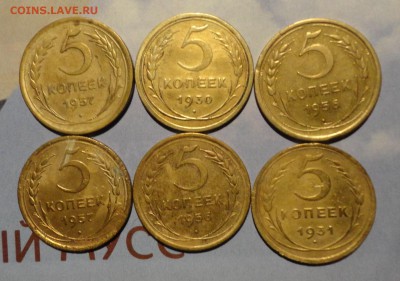 5 коп 30-57гг--6шт - лот6.JPG
