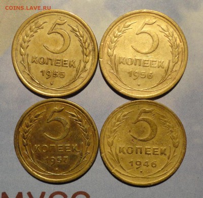 5 коп 46-57гг--4шт - Лот7.JPG