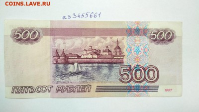 500 руб 1997 г без модификации г № аз 3455661 до 22:00 09.09 - 500 руб 1997 г без модификации г № аз 3455661 2