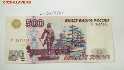 500 руб 1997 г без модификации г № аз 3455661 до 22:00 09.09 - 500 руб 1997 г без модификации г № аз 3455661 1