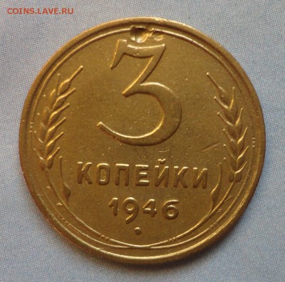 5коп-55г и 3коп 46г---2шт - 3-46.JPG