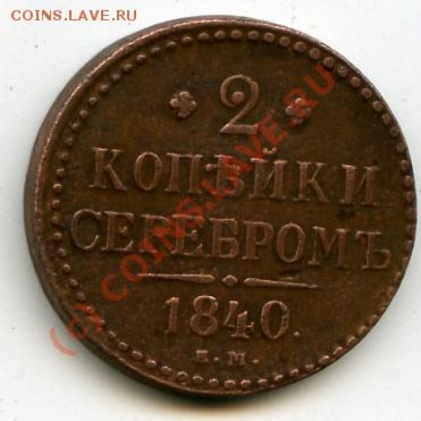 2к1840,1841,1842,1843ем до24.03.09 20-00мск - 2к1840ем-рев.JPG