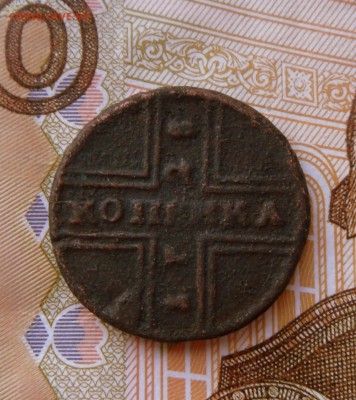 Крестовая копейка-1728 года( Москва) 12.09.17 в 22-15 МСК - SAM_6840.JPG