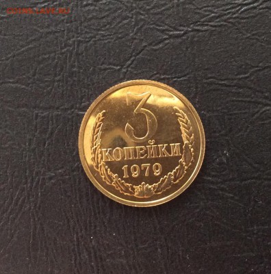 3 копейки 1979 наборная BUNC до 13.09 - IMG_2177.JPG