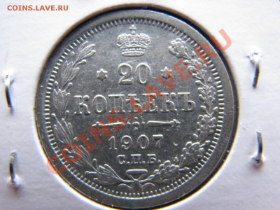 Рубль 1897 г., 20 коп. 1907 г. до 11 марта - IMG_8673.JPG