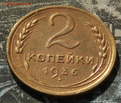 2 копейки 1936 какой штемпель? - Изображение 160
