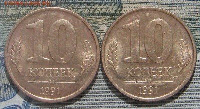 10 копеек 1991 ГКЧП расколы до 12-09-2017 до 22-00 по Москве - История Р