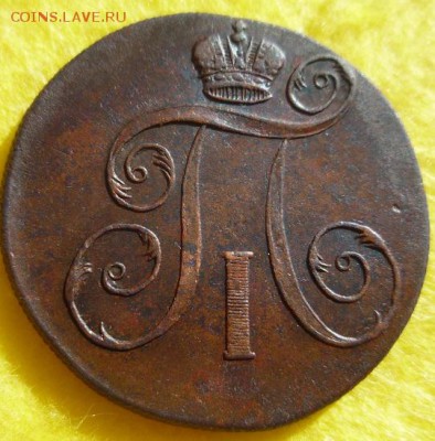 2 копейки 1798г ем соударение штемпелей? - 2-4