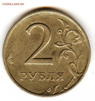 2 рубля 1999 спмд шт.1.1 - 2009 (4)