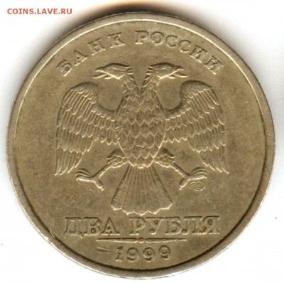 2 рубля 1999 спмд шт.1.1 - 2010 (3)