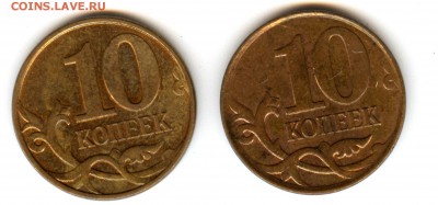 10 копеек 2010 ммд шт.Б4 и шт.Б6 - 2010 ммд